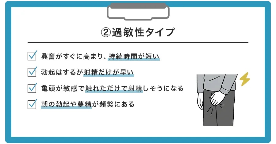 タイプ②:過敏性タイプ