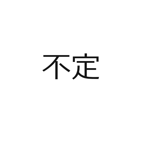 総称名：ヘパリン類似物質（ムコ多糖体多硫酸エステル）｜化学式：不定｜CAS番号：不定
