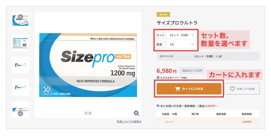 セット数、数量を選んでカートに入れる