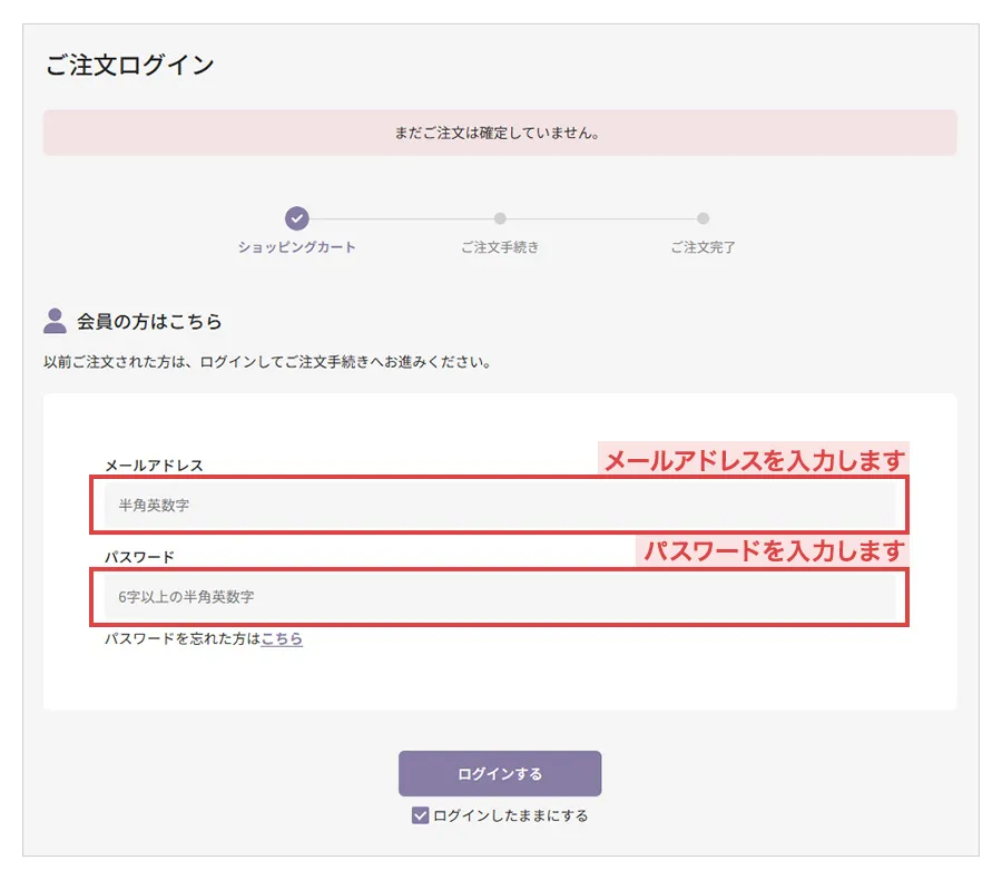 ログイン画面でメールアドレスとパスワードを入力