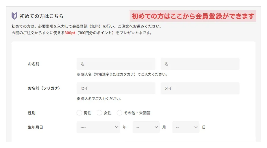 初めての方は新規会員登録