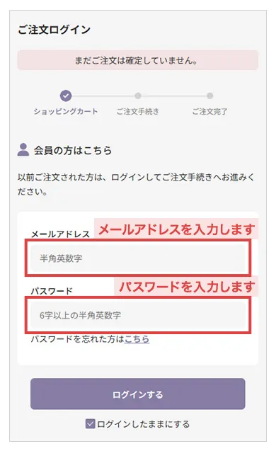 ログイン画面でメールアドレスとパスワードを入力