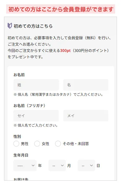 初めての方は新規会員登録