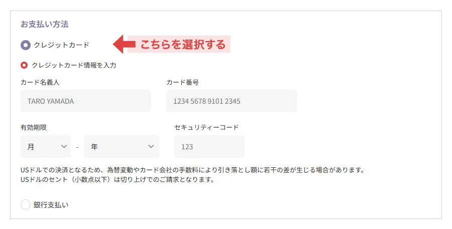 クレジットカード決済の方法