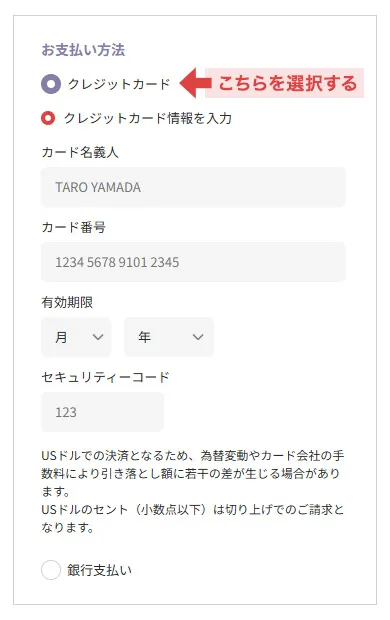 クレジットカード決済の方法