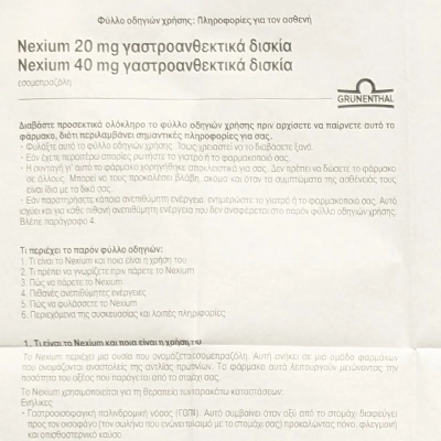 ネキシウム20mg（14錠）の取扱説明書