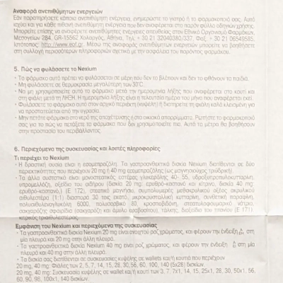 ネキシウム20mg（14錠）の取扱説明書