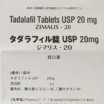 ジマリス20mgの取扱説明書