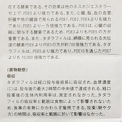 ジマリス20mgの取扱説明書