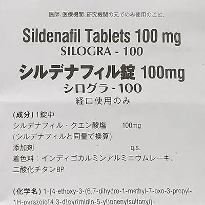シログラ100mgの取扱説明書