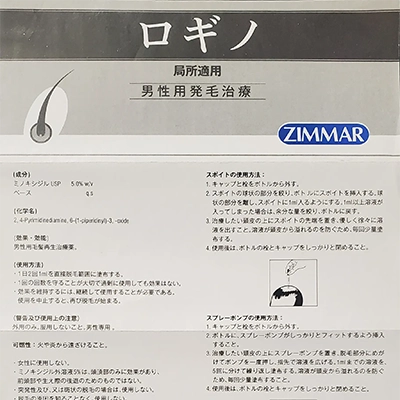 ロギノ5％の取扱説明書