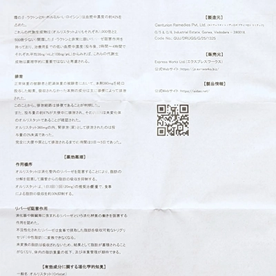 オイダス120mgの取扱説明書