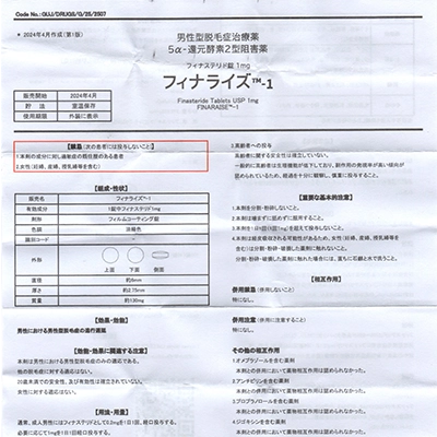 フィナライズ1mgの取扱説明書