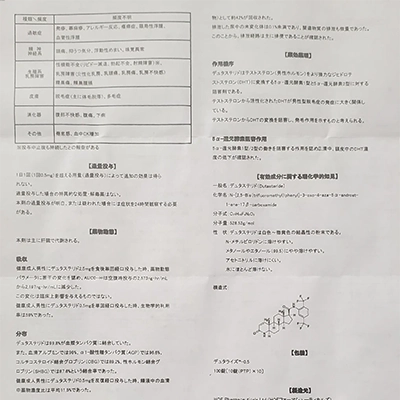 デュタライズ0.5mgの取扱説明書