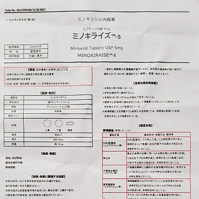 ミノキライズ5mgの取扱説明書