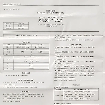 スモスト1mgの取扱説明書