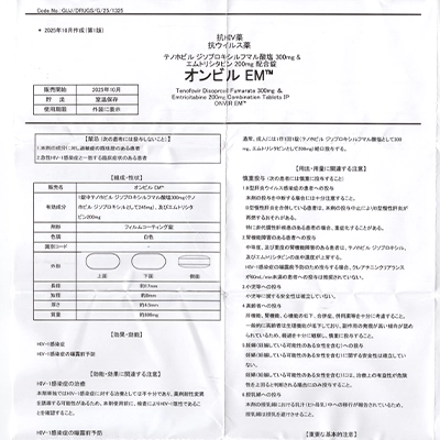 オンビルEMの取扱説明書