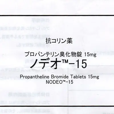 ノデオ15mgの取扱説明書