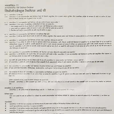 アンウォンテッド721.5mgの取扱説明書