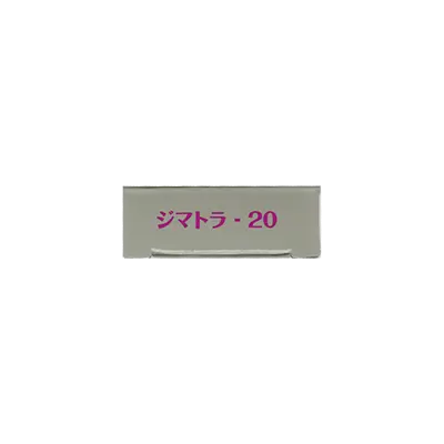 箱側面2のサムネイル画像