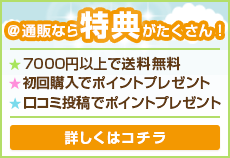 7000円以上で送料無料