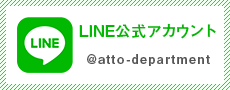 公式LINE@