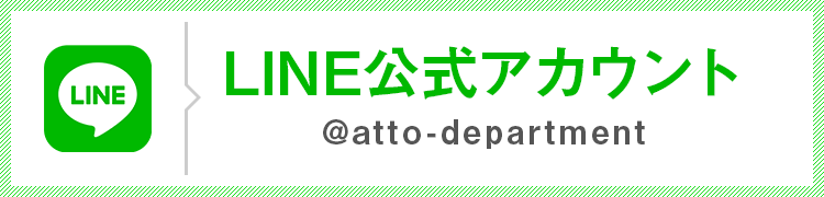 公式LINE@