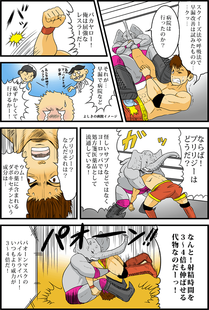 主人公のよしきは今日こそはと性行為を望んではみるが、仮面のパオーンマスクに今日も勝てず結果彼女との性行為でまたしても早く射精をしてしまった。しかも、彼女からは「セックスも音速でつまらない」と暴言をはかれてしまった。